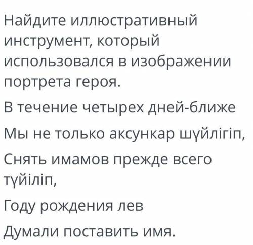 Найдите иллюстративный инструмент,который использовался в изображении портрета героя​