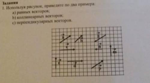 1 Используя ресунок , определи преведите по два примера а)равных векторовб)коллинесарных векторов в)