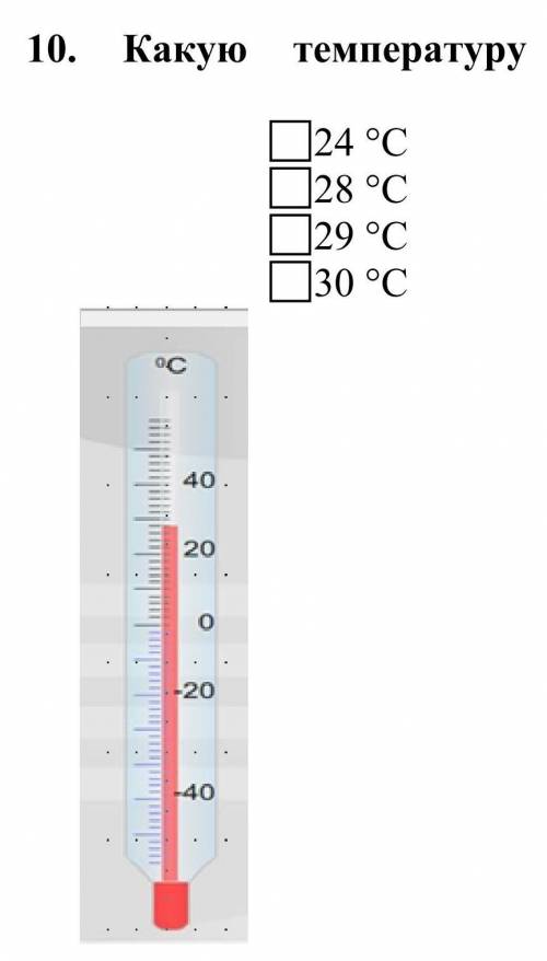 Какую температуру показывает термометр?