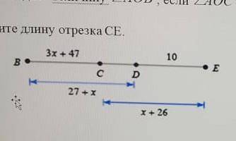 Найдите длину отрезка