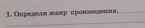 Ссора домов определи жанр текста?​