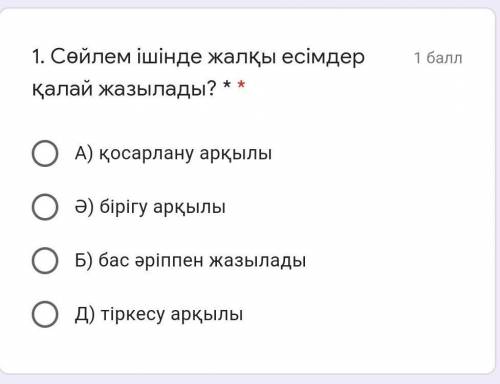 Сөйлем ішінде жалқы есімдер қалай жазылады? ​