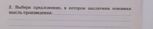 Ссора домов выбери предложение,в котором заключена основная мысль произведения.​