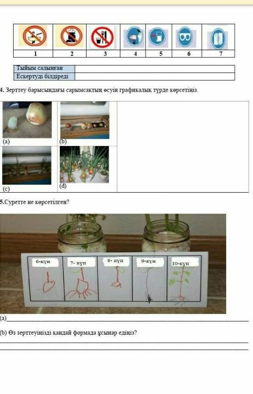 Жаратылыстану көмектесіңізші өтініш ​6 сынып