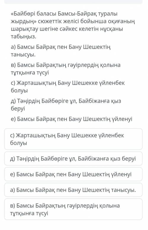 Байбөрі баласы бамсы байрақ туралы жырдың сюжеттік желісі бойынша оқиғаның шарықтау шеліне сәйкес ке