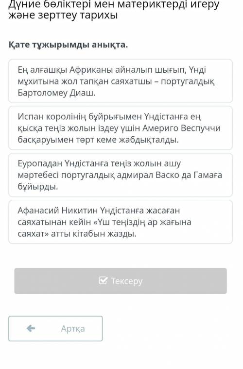 Жаратылыстану қате тұжырымды анықта ​Дұрыс жауап Испан королінінжабдықталды.