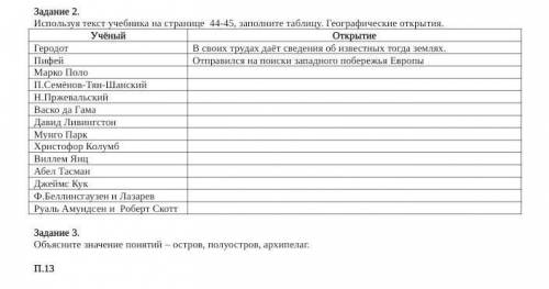 УКАЖИТЕ ОТКРЫТИЯ ЭТИХ ЛЮДЕЙМарко ПолоП.Семёнов-Тян-ШанскийН.ПржевальскийВаско да ГамаДавид Ливингсто