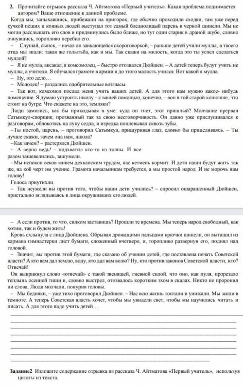 Прочитайте отрывок рассказа Ч. Айтматова «Первый учитель». Какая проблема поднимается автором? Ваше