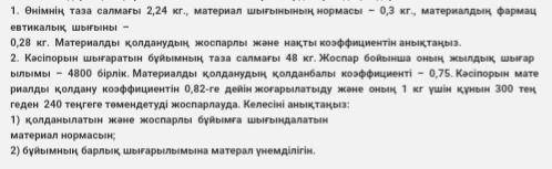 Көмектесіңіздерш 1ж/е2 есеп