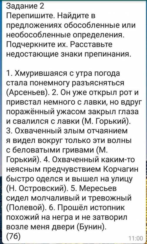 Перепишите найдите в предложениях обособленые или не обособленые определения подчеркните их​