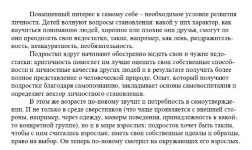 Прочитайте текст и выполните задания 1 Определите тему текста. 2 Составьте цитатный план текста. 3