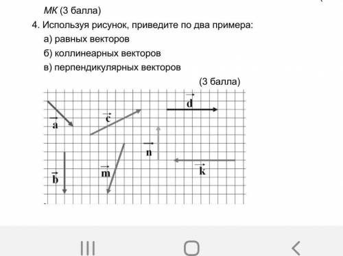 4. Используя рисунок, приведите по два примера: а) равных векторовб) коллинеарных векторовв) перпенд