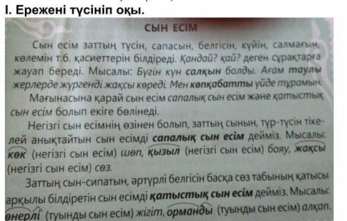 ІІ. 1- тапсырма. Берілген сын есімдерді шырай жұрнақтарын жалғап жаз.»Ауыл мен қала» тақырыбы бойынш