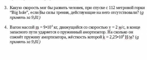 Какую скорость мог бы развить человек при спуске с 113 метровой горки, если бы силы трения, действую