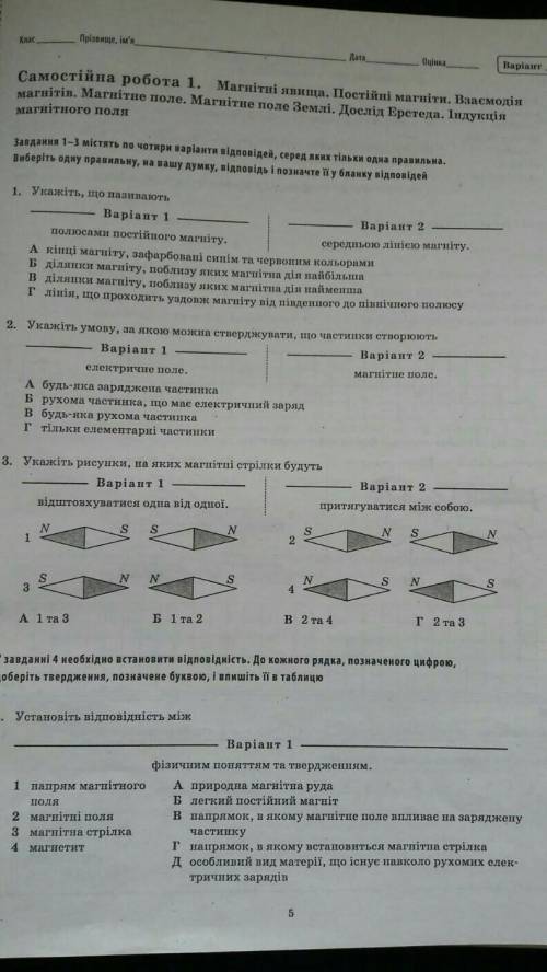 Самостийна робота по физике 9 клас Магнитни Явища​