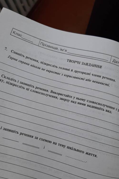 Спишіть речення, підкресліть головні й другорядні члени речення. Гарна справа ніколи не виростає з к