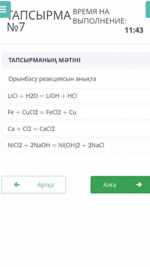 ТЕКСТ ЗАДАЧИ Определите реакцию замещения