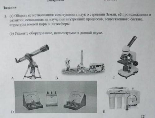 область Естествознание :совлкупн ост наук о строееии Земли, её просхождения и развитии, основанная и