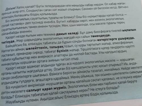 ЖАЗЫЛЫМ12 Мәтін мазмұны туралы пікіріңді «Төрт сөйлемқұрылымына салып жаз.​