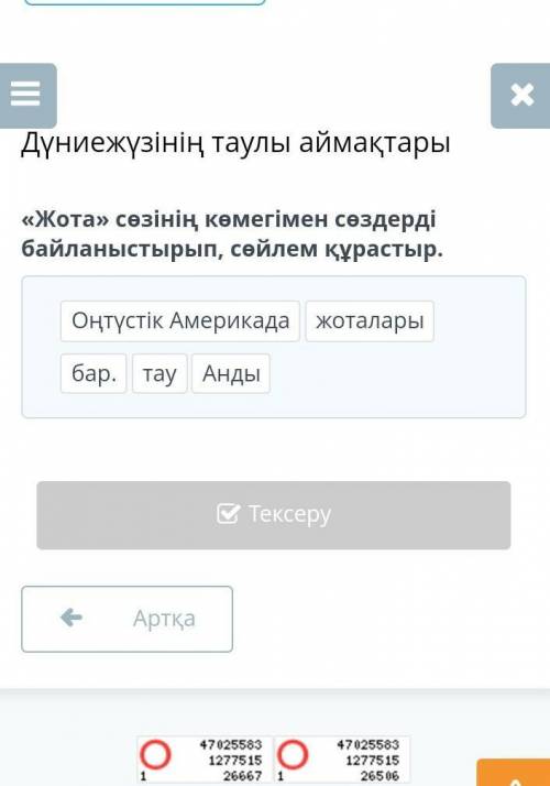 «Жота» сөзінің көмегімен сөздерді байланыстырып, сөйлем құрастыр.​