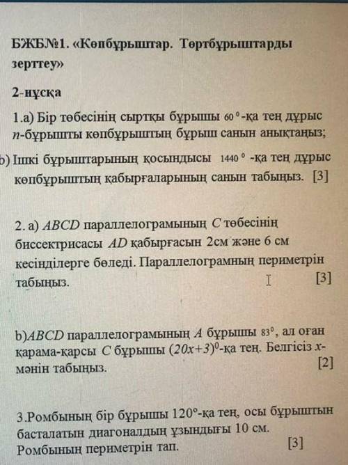 геометрия даите ответ нужен даите если знаете