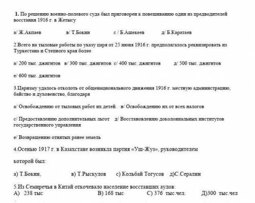 1. По решению военно-полевого суда был приговорен к повешиванию один из предводителей восстания 1916