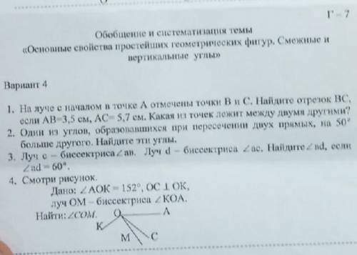 Обобщение и систематизация темы «Основные свойства простейших геометрических фигур. Смежные и пертик