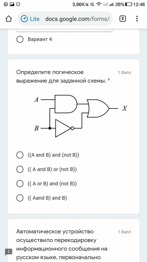 Определите логическое выражение для заданной схемы.