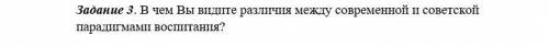 В чем Вы видите различия между современной и советской..