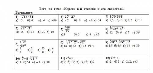 УМОЛЯЮ Корень n - степени и его свойство решить примеры