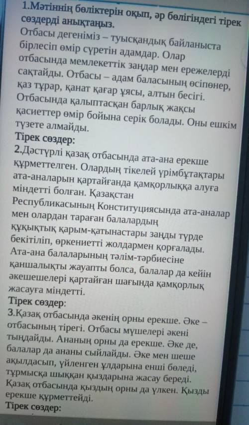 Мәтіннің бөліктерін оқып,әр бөлігіндегі тірек сөздерді БЖБ​