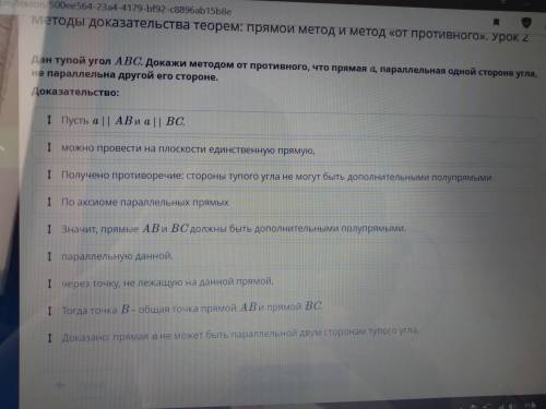 Дан тупой угол АВС. Докажи методом от противоного,что прямая а,параллельная одной стороне угла,не па