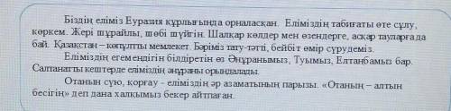 Мәтінен буын үндістігіне бағынбайтын сөздерді тауып жаз ​