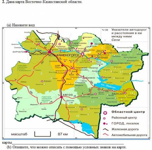 1)Назовите вид 2)Опишите, что можно описать с условных знаков на карте