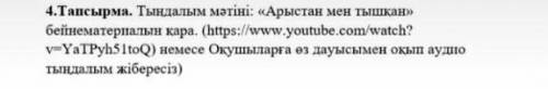 Нужно прочитать весь текст и ответить на два вопроса на казахском языке​