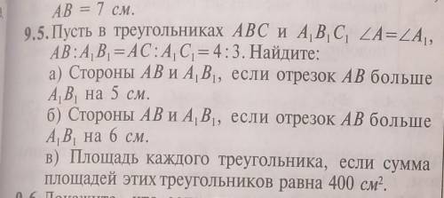 9.5 Пусть в треугольниках ABC и A1B1C1 уголA равен углу дам 5 звёзд, и лучший ответ​