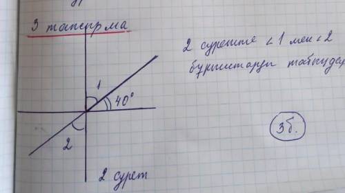 2 суретте 1 мен 2 бұрыштарды табыңдар