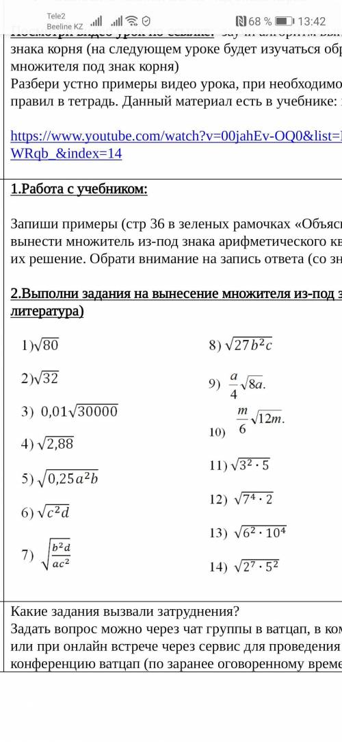 2.Выполни задания на вынесение множителя из-под знака корня(дополнительная литература)