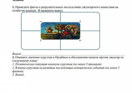 дайте ответ 1. Приведите факты о разрушительных последствиях джунгарского нашествия на хозяйство каз