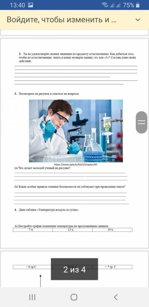 Помните СОР по естествознанию. 6класс.