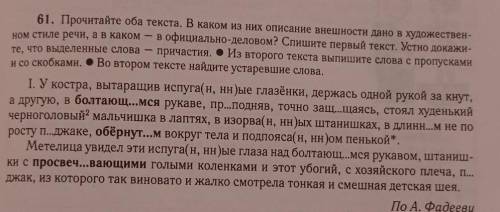 61. Прочитайте оба текста. В каком из них описание внешности дано в художествен- ном стиле речи, а в