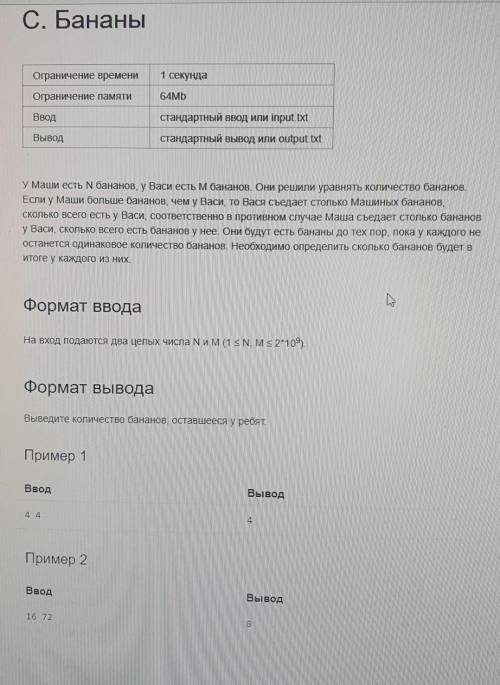 У Маши есть N бананов, у Васи есть М бананов