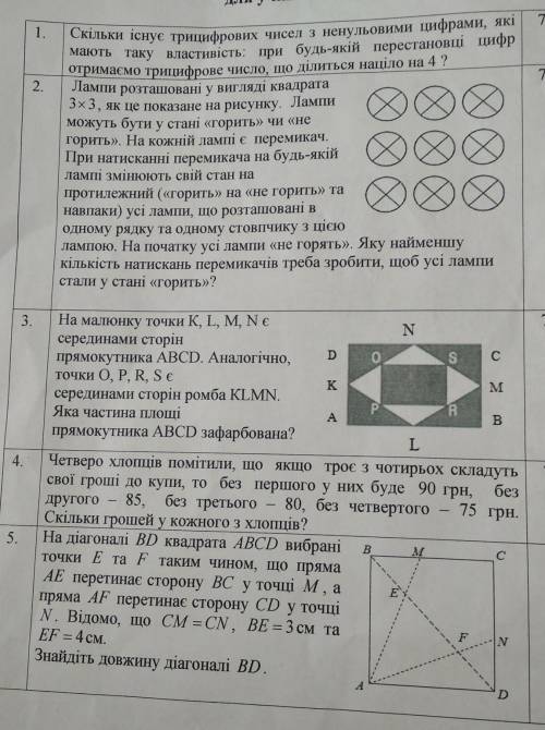 Потрібно зробити олімпіаду , терміново !​