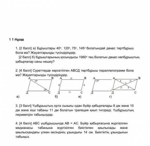 Геометрия 1бжб 8класс ​