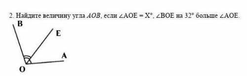 Найдите величину угла АОВ, если АОЕ=х°, ВОЕ на 32° больше АОЕ.​