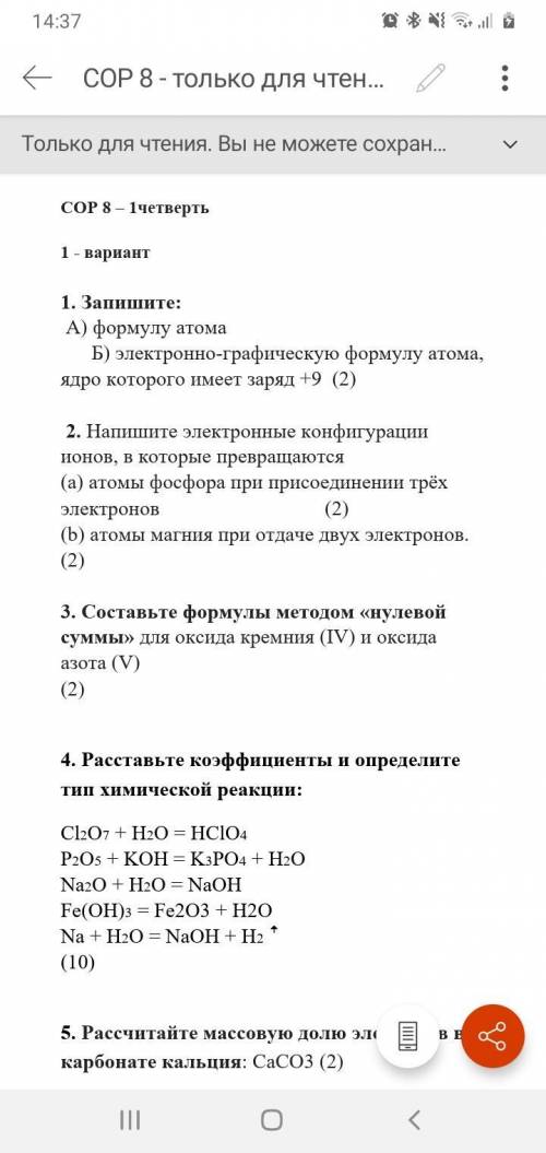 Запишите формулу атома- Электроно-графическую формулу атома ядро которого имеет заряд +9