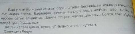 Прочитай письма Алибека и Ернур, с текста найди сын есiм