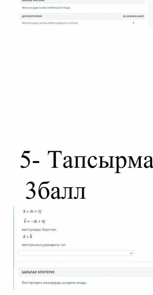 Ā= 5i+2jb= -3i+4j векторлары берілген.