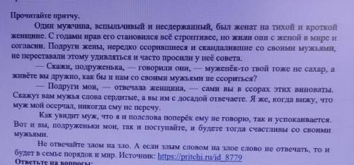 Составьте сложный цитатный план по прочитанной притче по предложенной схеме: 1. Вступление2. Основна