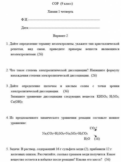 1. Дайте определение термину неэлектролиты, укажите тип кристаллической решетки, , вид связи. привед